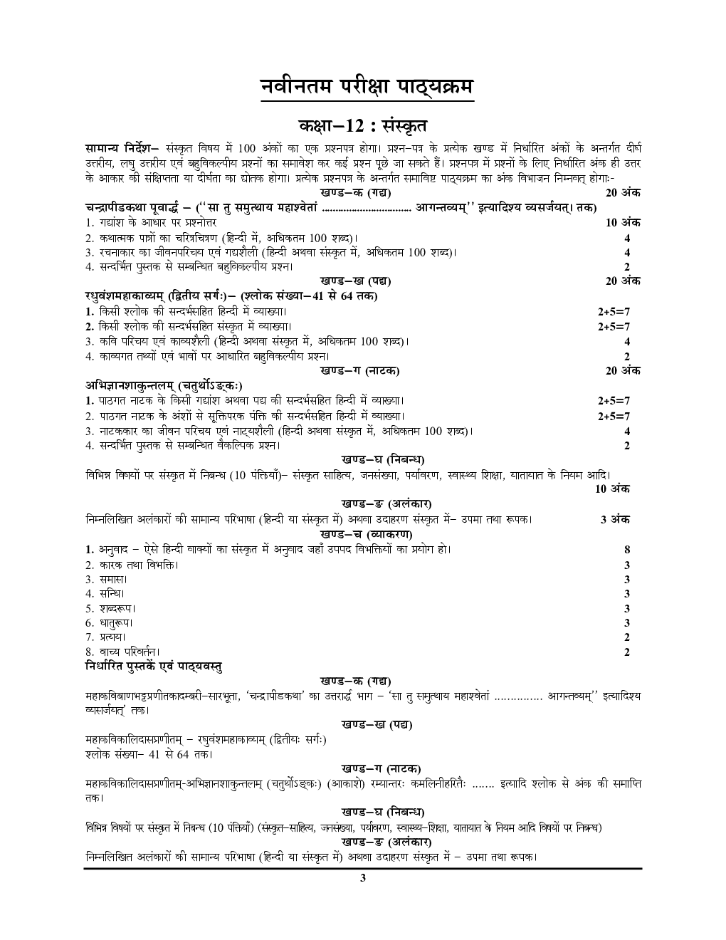 UP Board संस्कृत (Sanskrit) अनसॉल्व्ड पेपर्स कक्षा-12 2023-24 - Page 4