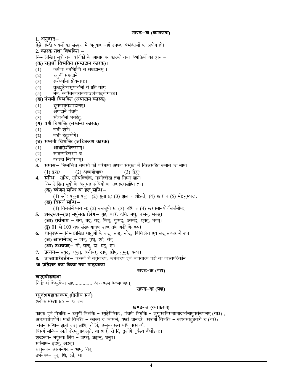 UP Board संस्कृत (Sanskrit) अनसॉल्व्ड पेपर्स कक्षा-12 2023-24 - Page 5