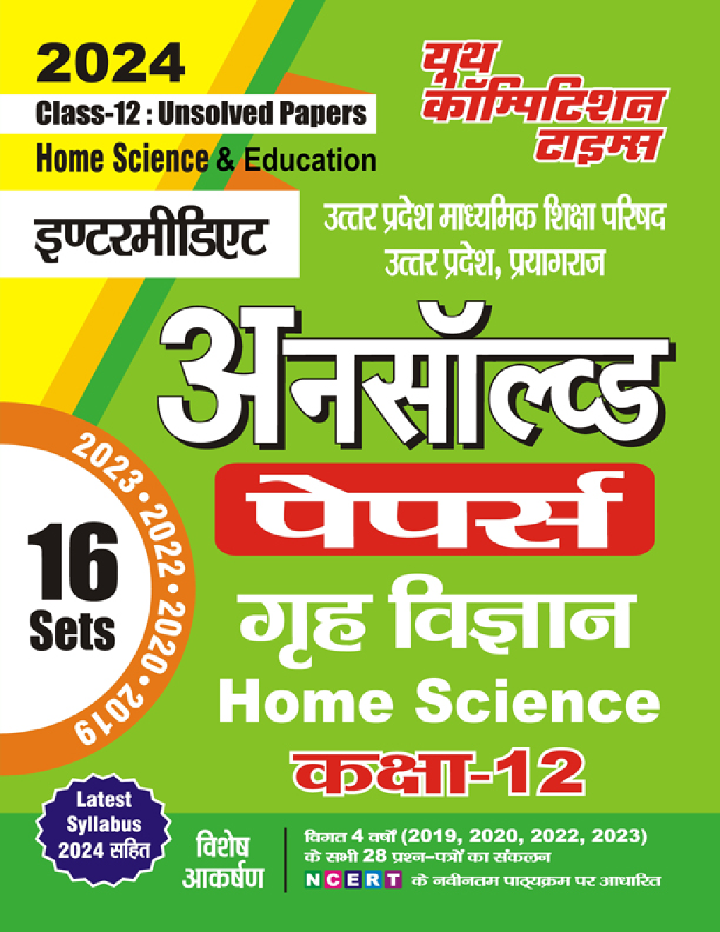 UP Board गृह विज्ञान (Home Science) अनसॉल्व्ड पेपर्स कक्षा-12 2023-24 - Page 1