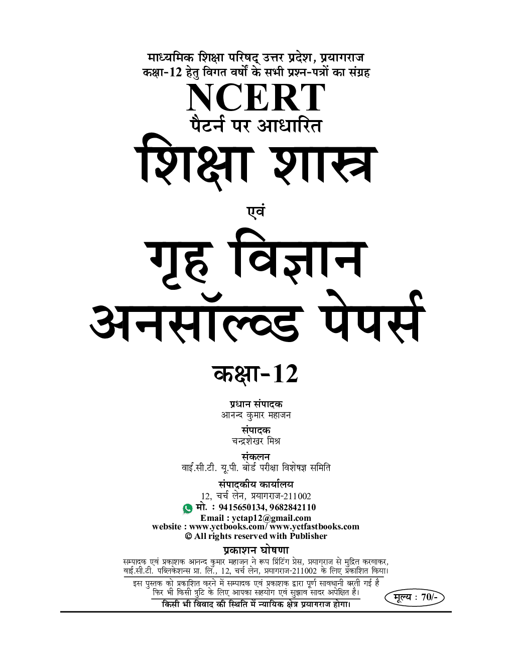 UP Board गृह विज्ञान (Home Science) अनसॉल्व्ड पेपर्स कक्षा-12 2023-24 - Page 2
