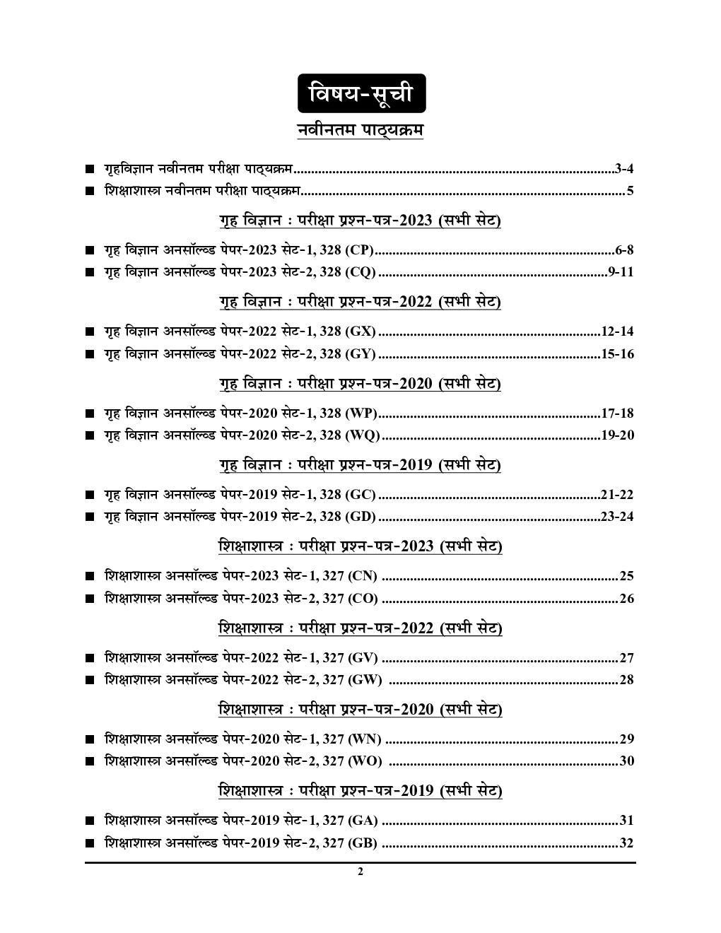 UP Board गृह विज्ञान (Home Science) अनसॉल्व्ड पेपर्स कक्षा-12 2023-24 - Page 3