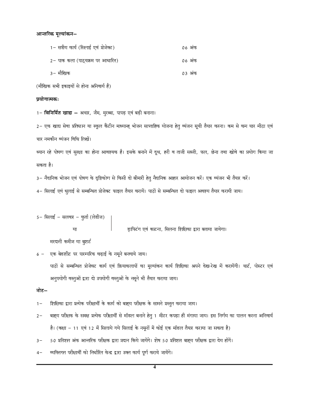 UP Board गृह विज्ञान (Home Science) अनसॉल्व्ड पेपर्स कक्षा-12 2023-24 - Page 5