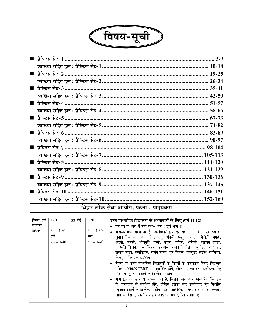 BPSC BSST (TRE) बिहार शिक्षक (भाग-I) कम्प्यूटर साइंस (भाग-II) सामान्य अध्ययन प्रैक्टिस बुक 2023-24 - Page 3