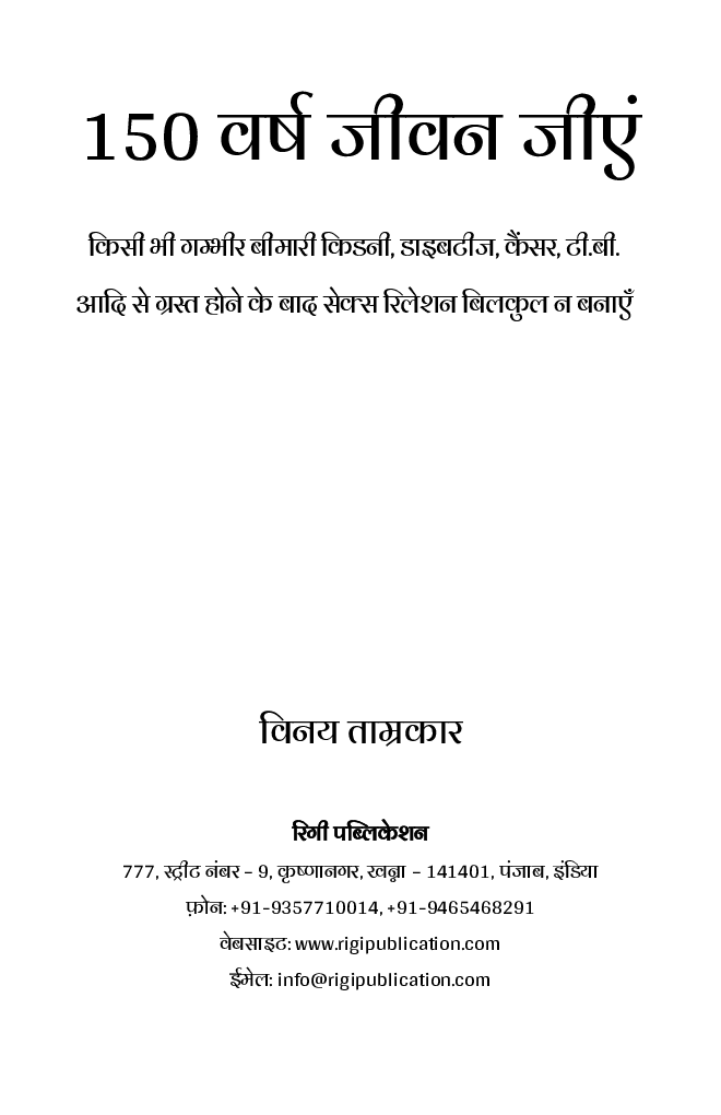 150 वर्ष जीवन जीएं - Page 2