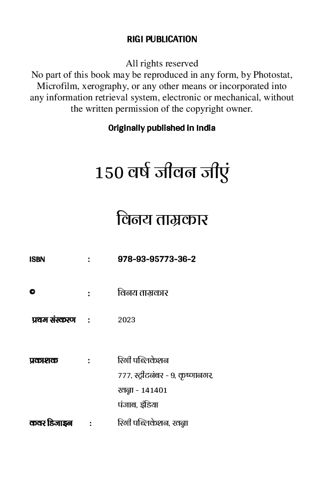 150 वर्ष जीवन जीएं - Page 3