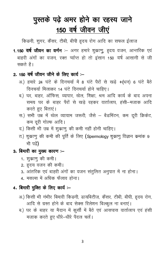 150 वर्ष जीवन जीएं - Page 4