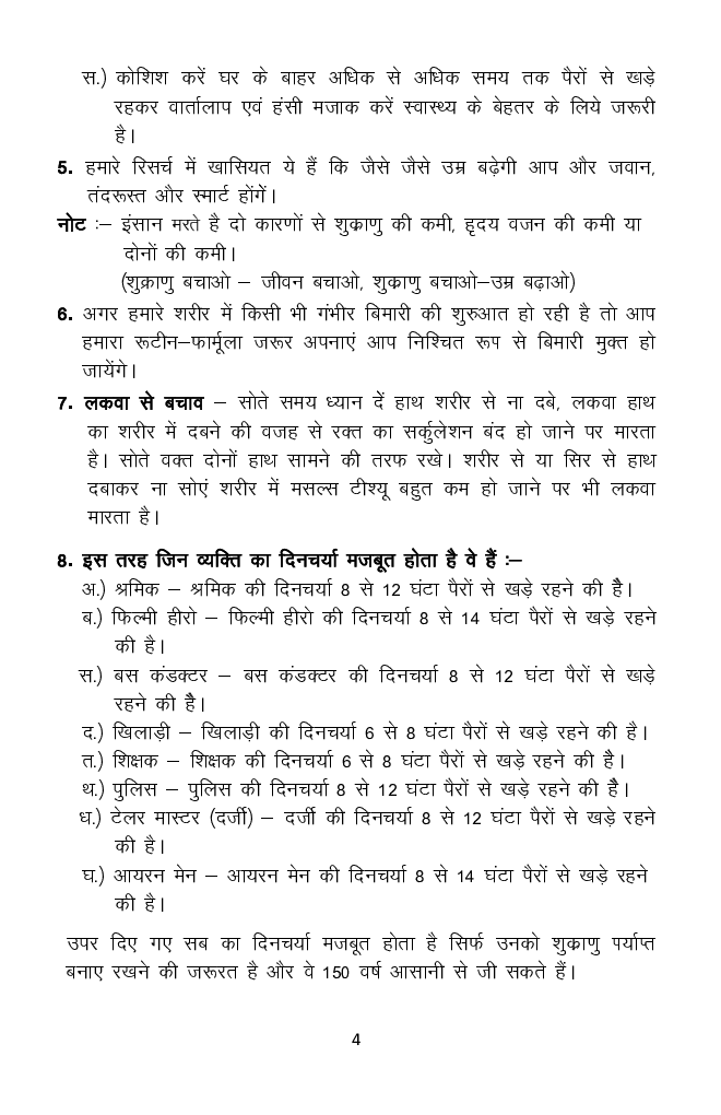 150 वर्ष जीवन जीएं - Page 5