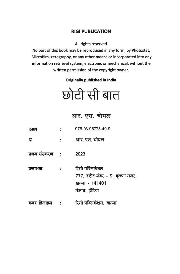 छोटी सी बात - Page 3