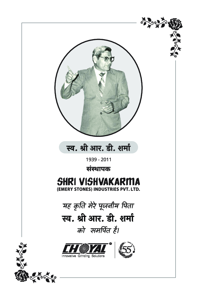 छोटी सी बात - Page 4