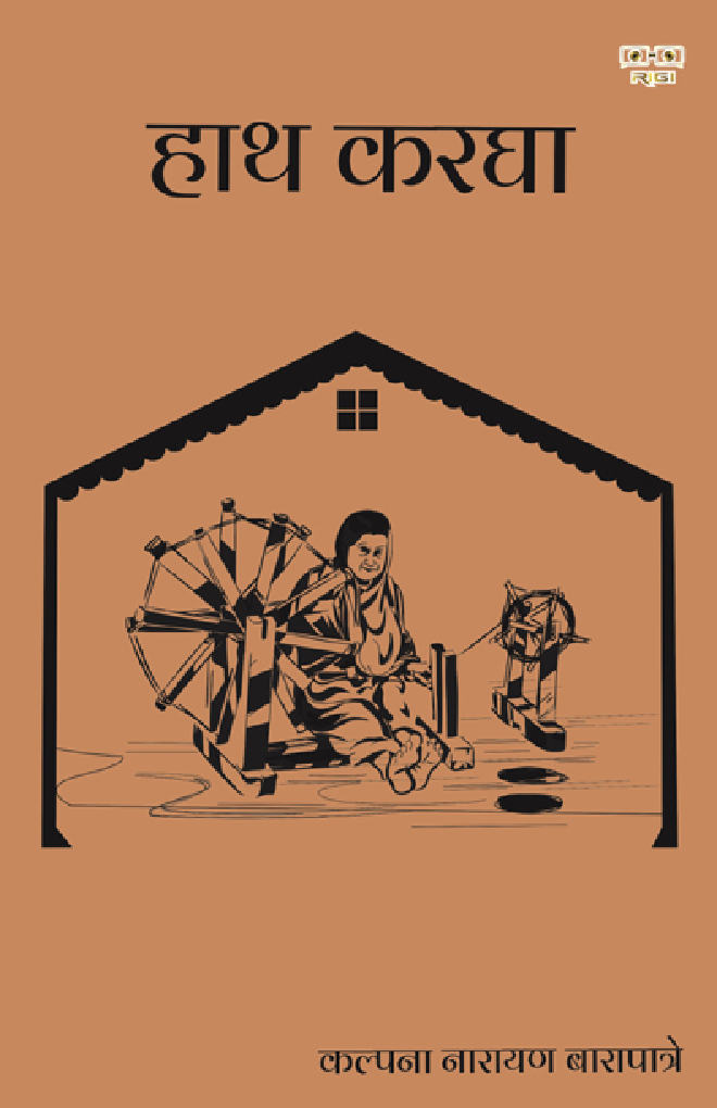 हाथ करघा - Page 1