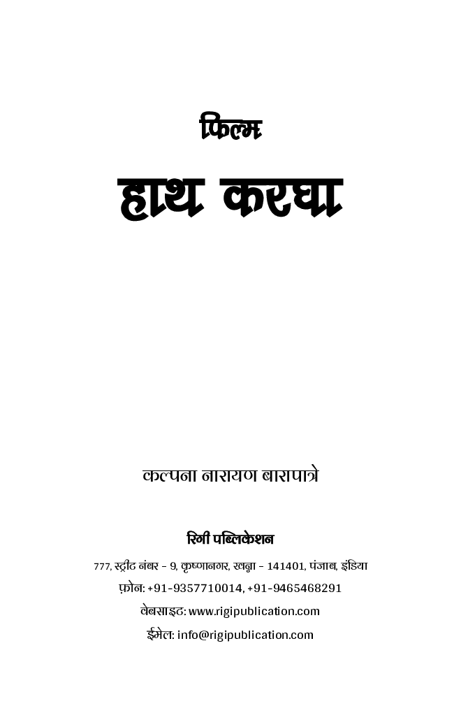 हाथ करघा - Page 2