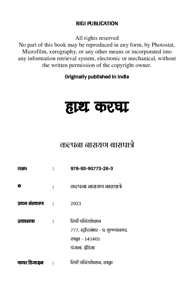 हाथ करघा - Page 3