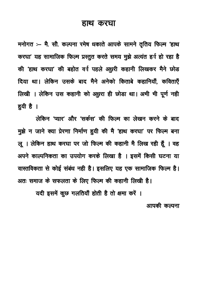 हाथ करघा - Page 4