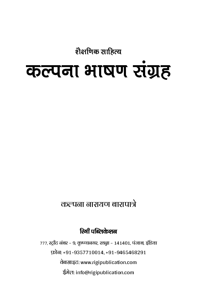 कल्पना भाषण संग्रह - Page 2