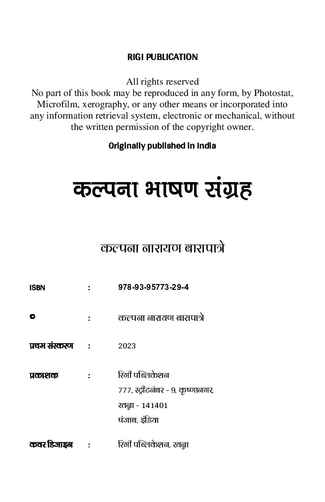 कल्पना भाषण संग्रह - Page 3