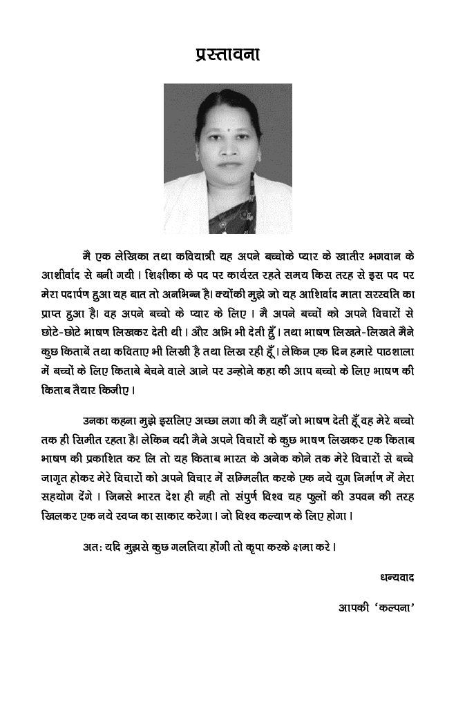 कल्पना भाषण संग्रह - Page 4