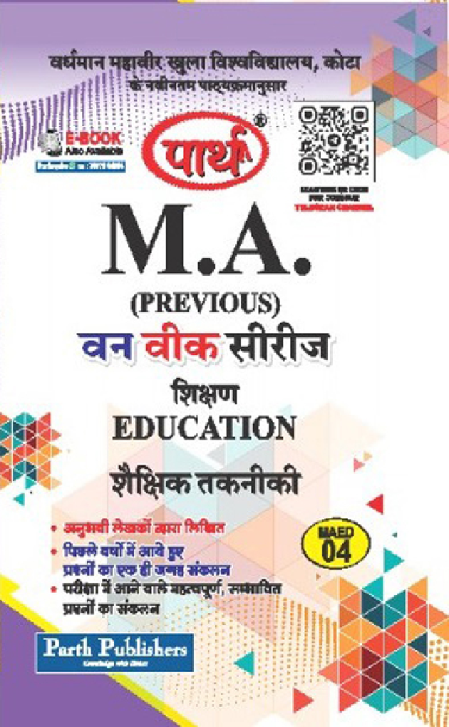 शैक्षिक तकनिकी - Page 1