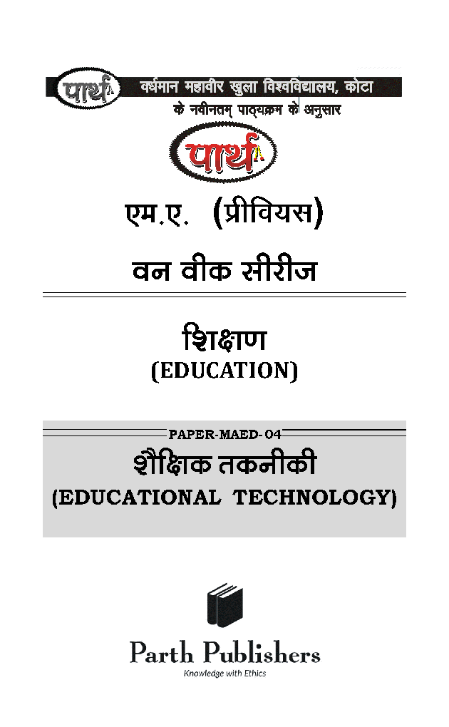 शैक्षिक तकनिकी - Page 2