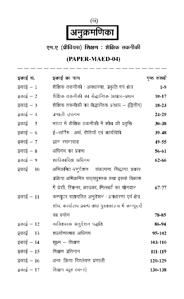 शैक्षिक तकनिकी - Page 4