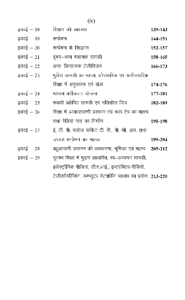 शैक्षिक तकनिकी - Page 5