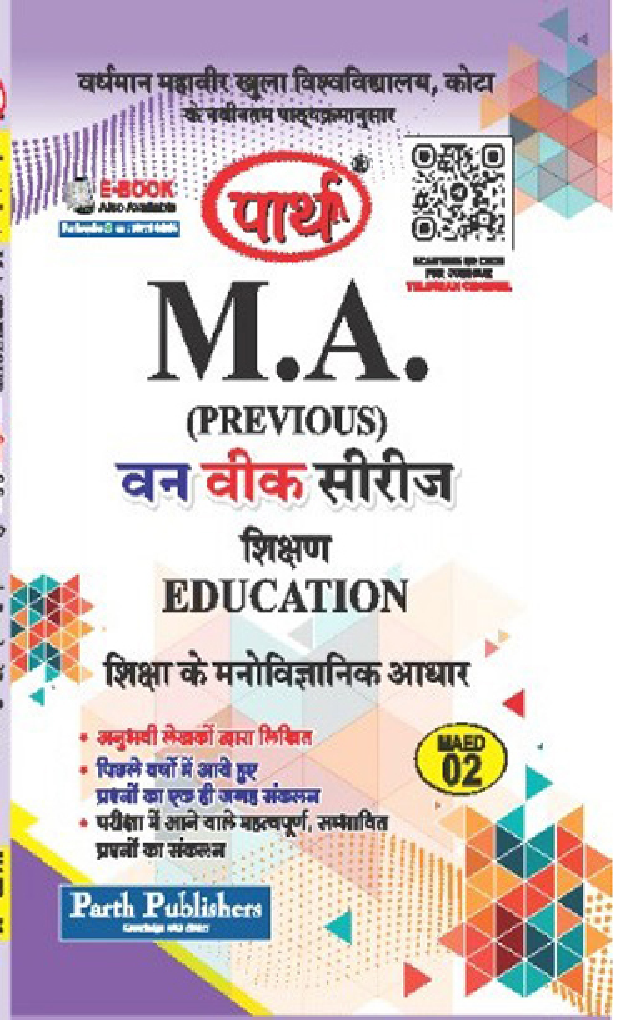 शिक्षा के मनोवैज्ञानिक आधार - Page 1