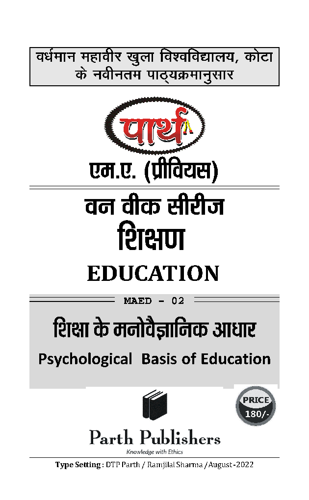 शिक्षा के मनोवैज्ञानिक आधार - Page 2