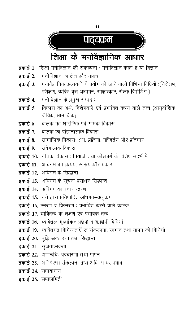 शिक्षा के मनोवैज्ञानिक आधार - Page 3