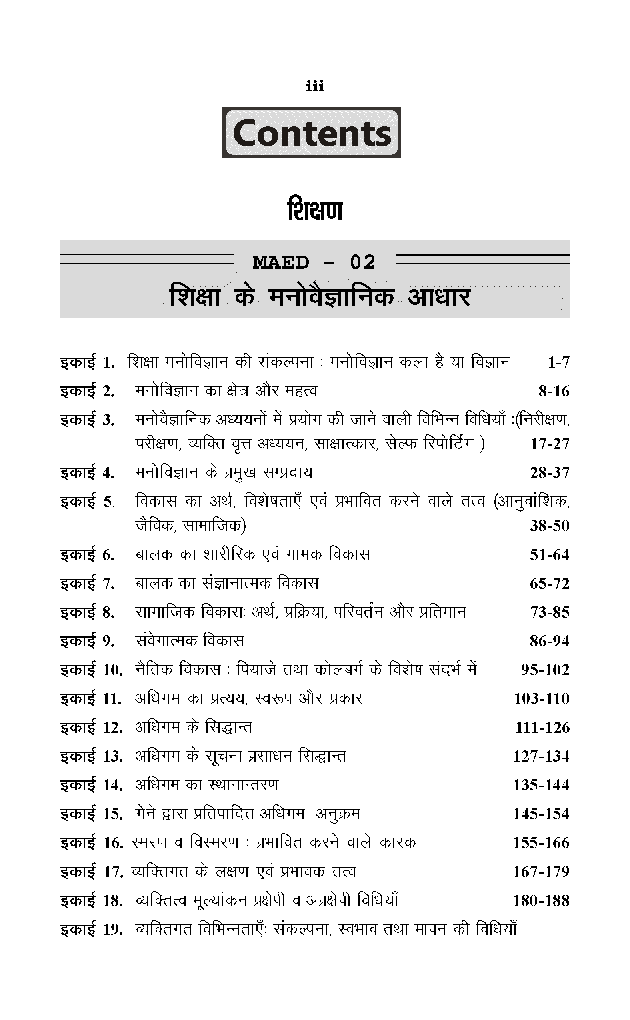 शिक्षा के मनोवैज्ञानिक आधार - Page 4