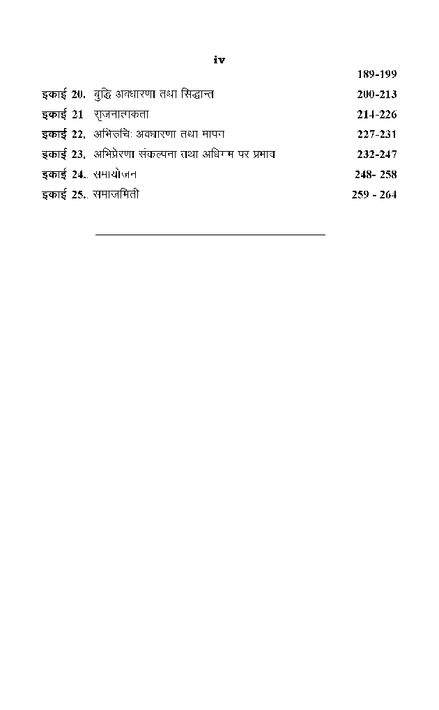 शिक्षा के मनोवैज्ञानिक आधार - Page 5