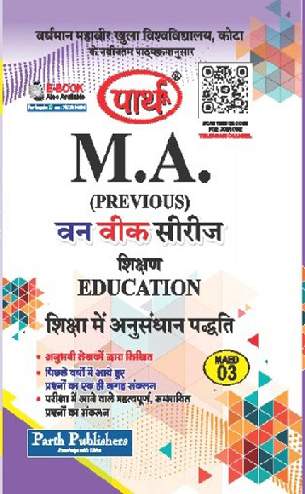 शिक्षा में अनुसन्धान प्रधतिया - Page 1