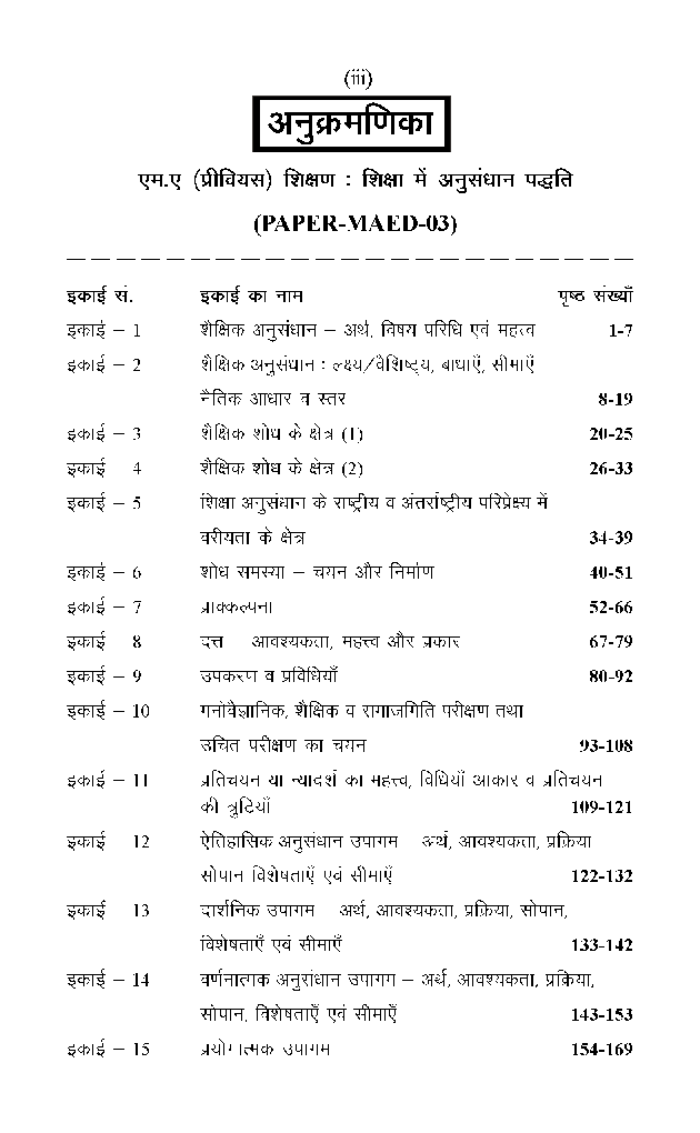 शिक्षा में अनुसन्धान प्रधतिया - Page 4