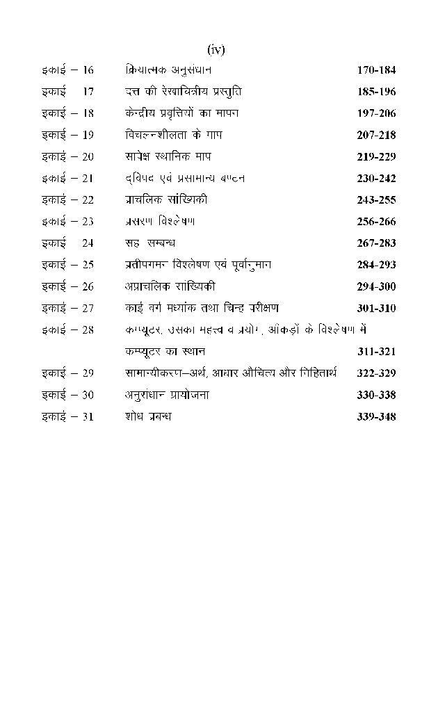 शिक्षा में अनुसन्धान प्रधतिया - Page 5