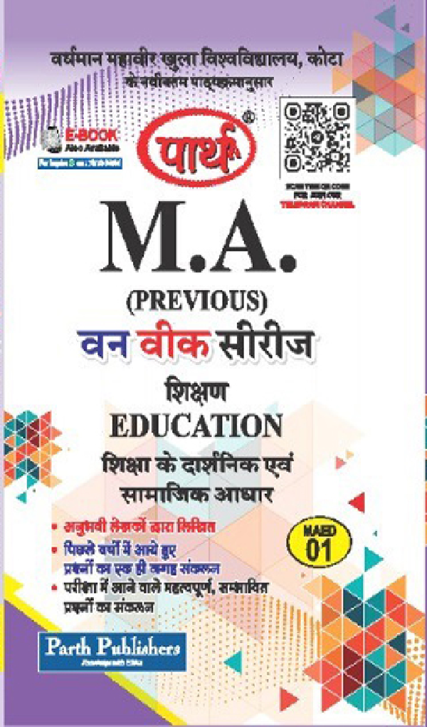 शिक्षा के दार्शनिक एंव सामाजिक आधार - Page 1