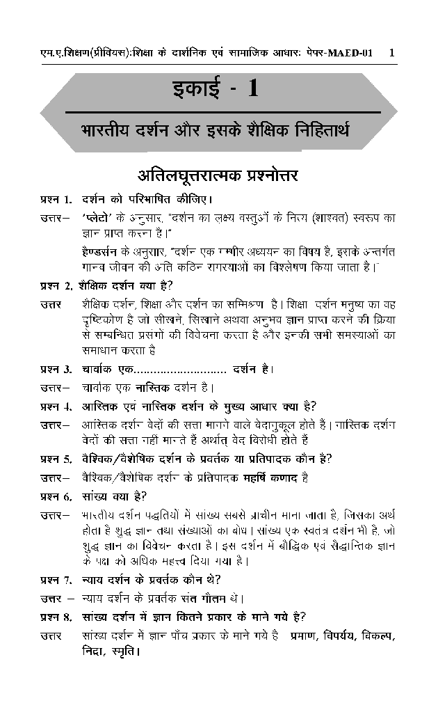 शिक्षा के दार्शनिक एंव सामाजिक आधार - Page 2