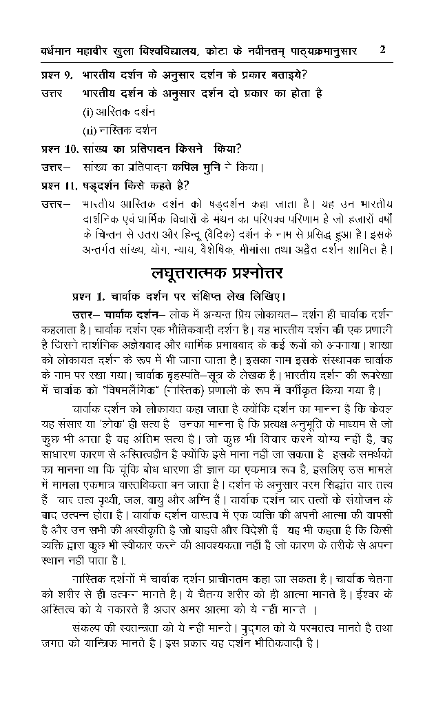शिक्षा के दार्शनिक एंव सामाजिक आधार - Page 3