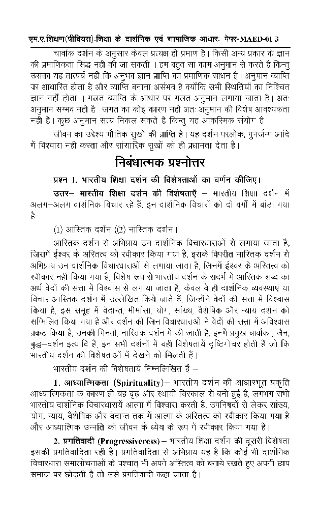 शिक्षा के दार्शनिक एंव सामाजिक आधार - Page 4