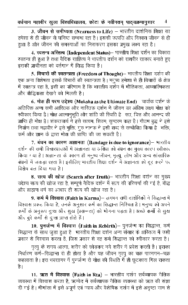 शिक्षा के दार्शनिक एंव सामाजिक आधार - Page 5