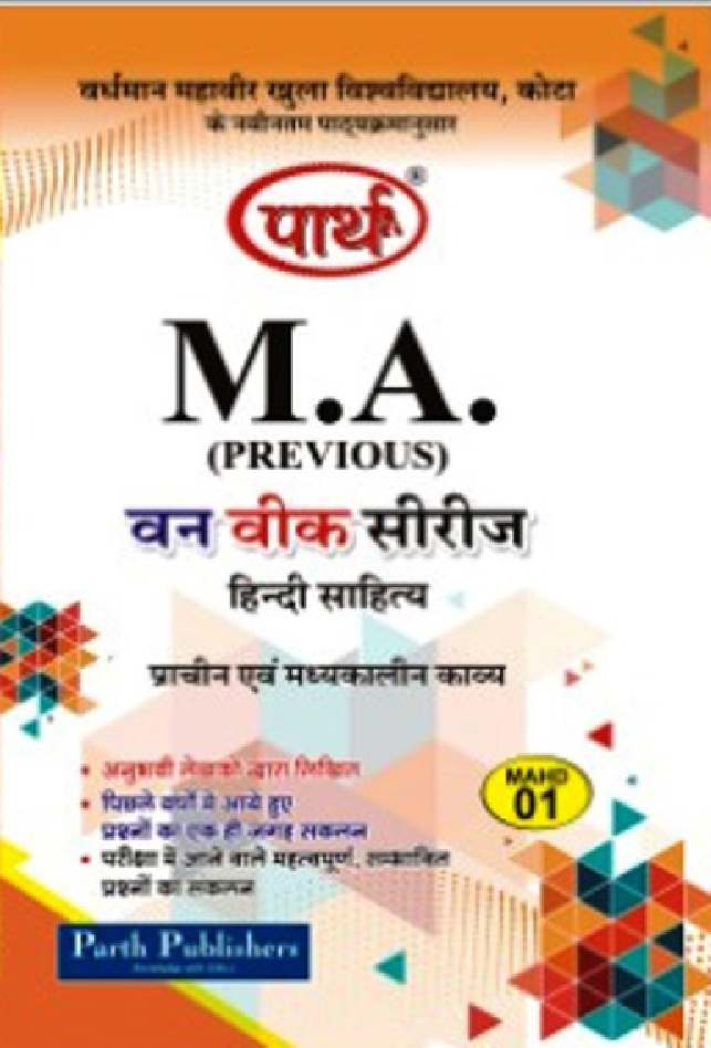 प्राचीन एंव मध्यकालीन काव्य - Page 1