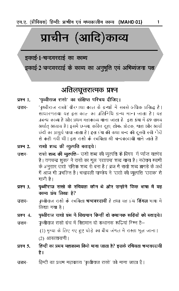 प्राचीन एंव मध्यकालीन काव्य - Page 2
