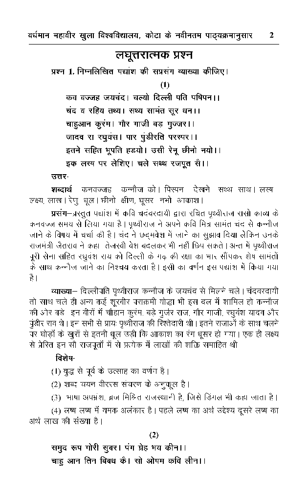 प्राचीन एंव मध्यकालीन काव्य - Page 3