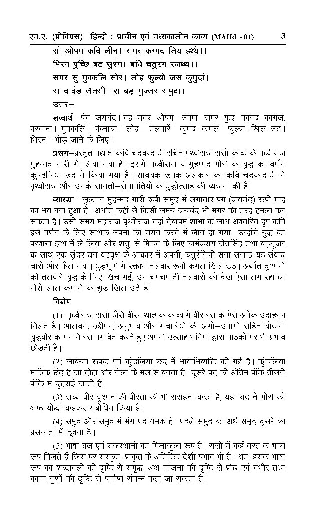 प्राचीन एंव मध्यकालीन काव्य - Page 4
