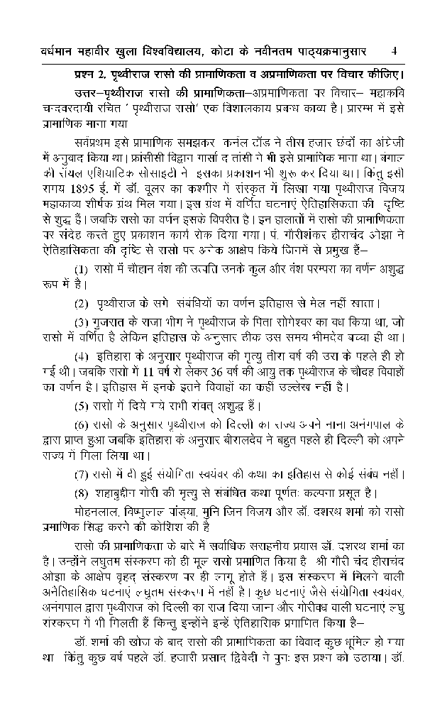प्राचीन एंव मध्यकालीन काव्य - Page 5