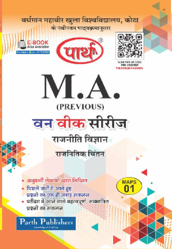 राजनितिक चिंतन - Page 1