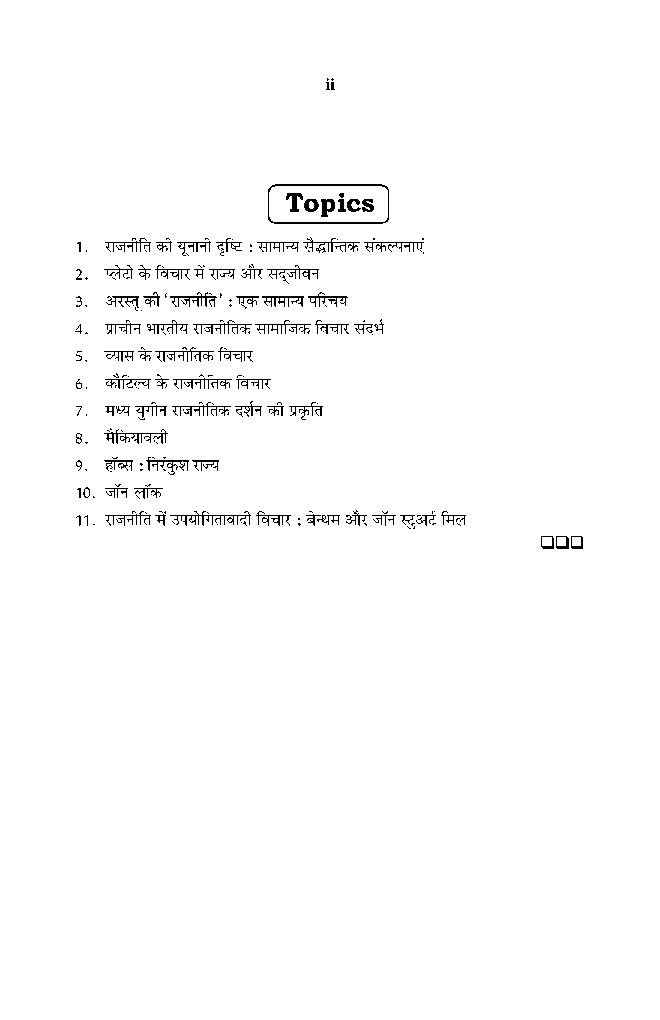 राजनितिक चिंतन - Page 3
