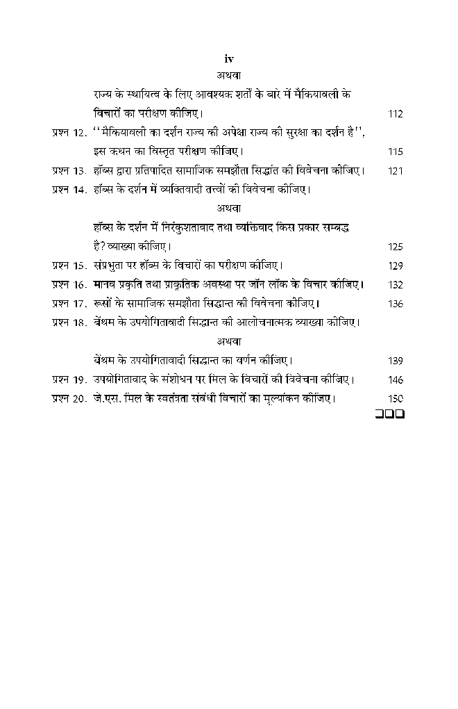 राजनितिक चिंतन - Page 5