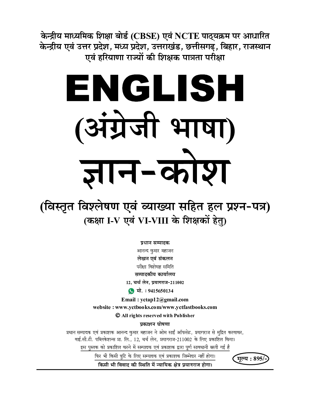 UPTET/CTET शिक्षक पात्रता परीक्षा अंग्रेजी सॉल्व्ड पेपर्स परीक्षा ज्ञान कोष 2023-24 - Page 2