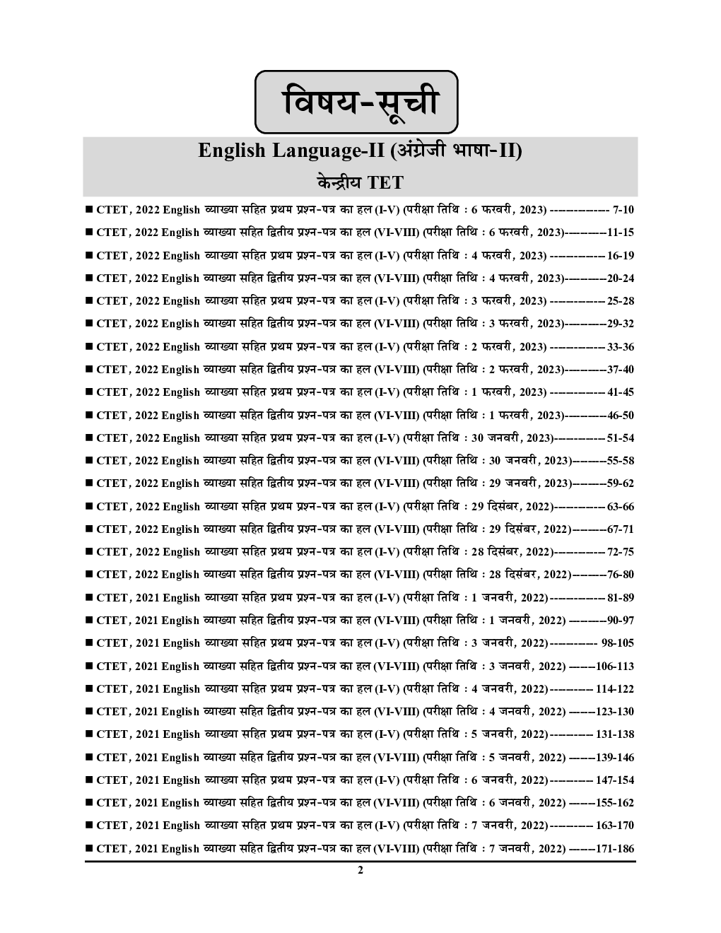 UPTET/CTET शिक्षक पात्रता परीक्षा अंग्रेजी सॉल्व्ड पेपर्स परीक्षा ज्ञान कोष 2023-24 - Page 3