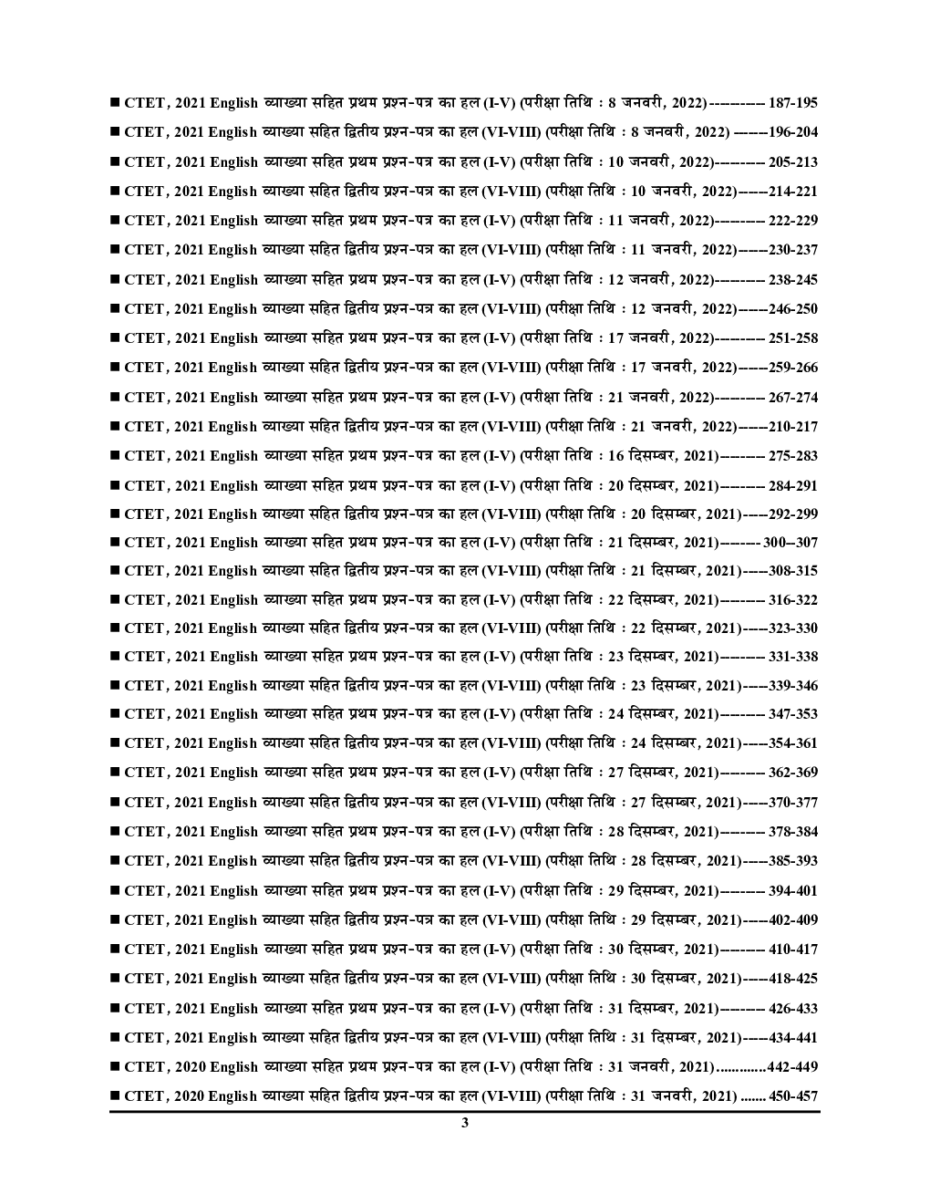 UPTET/CTET शिक्षक पात्रता परीक्षा अंग्रेजी सॉल्व्ड पेपर्स परीक्षा ज्ञान कोष 2023-24 - Page 4