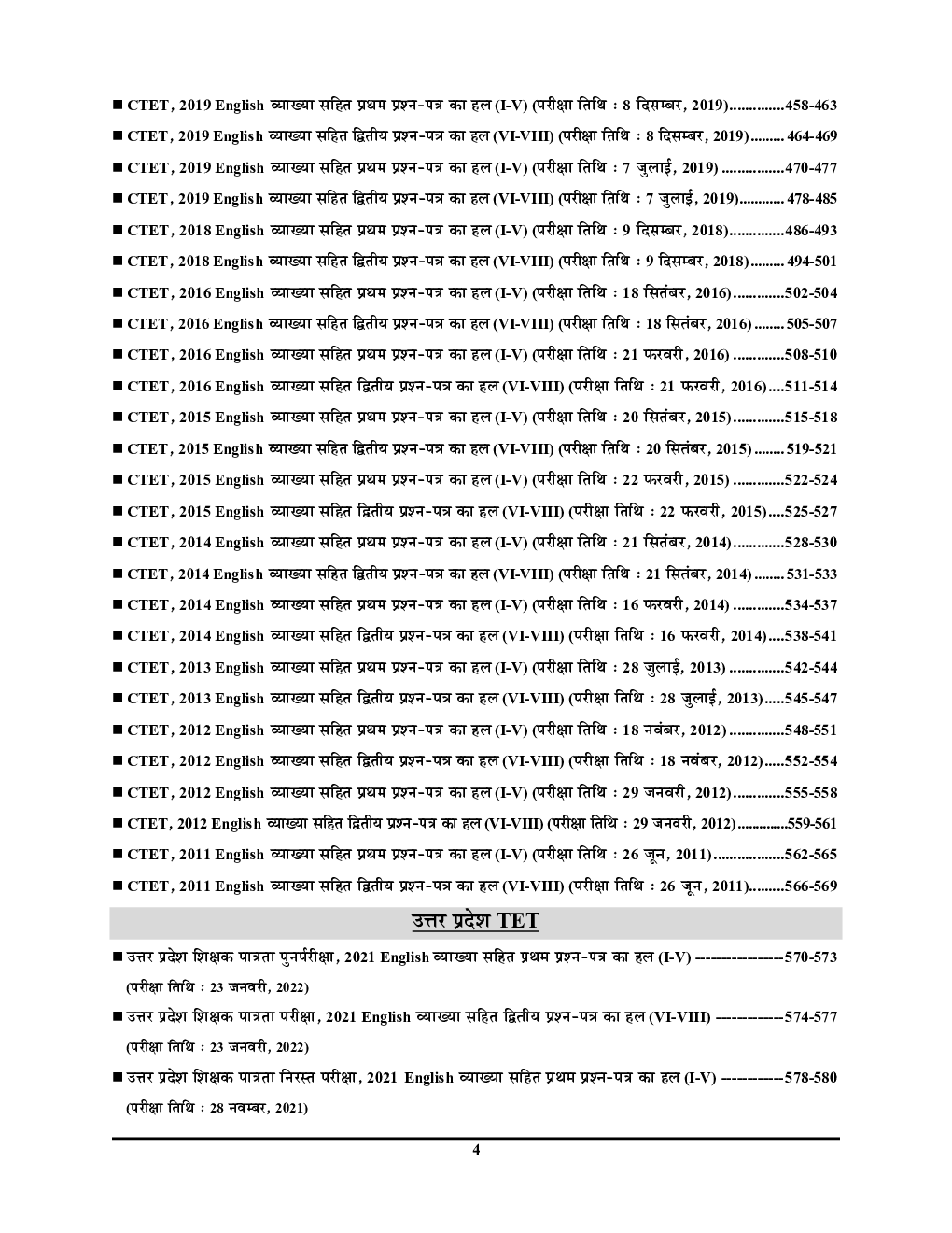 UPTET/CTET शिक्षक पात्रता परीक्षा अंग्रेजी सॉल्व्ड पेपर्स परीक्षा ज्ञान कोष 2023-24 - Page 5