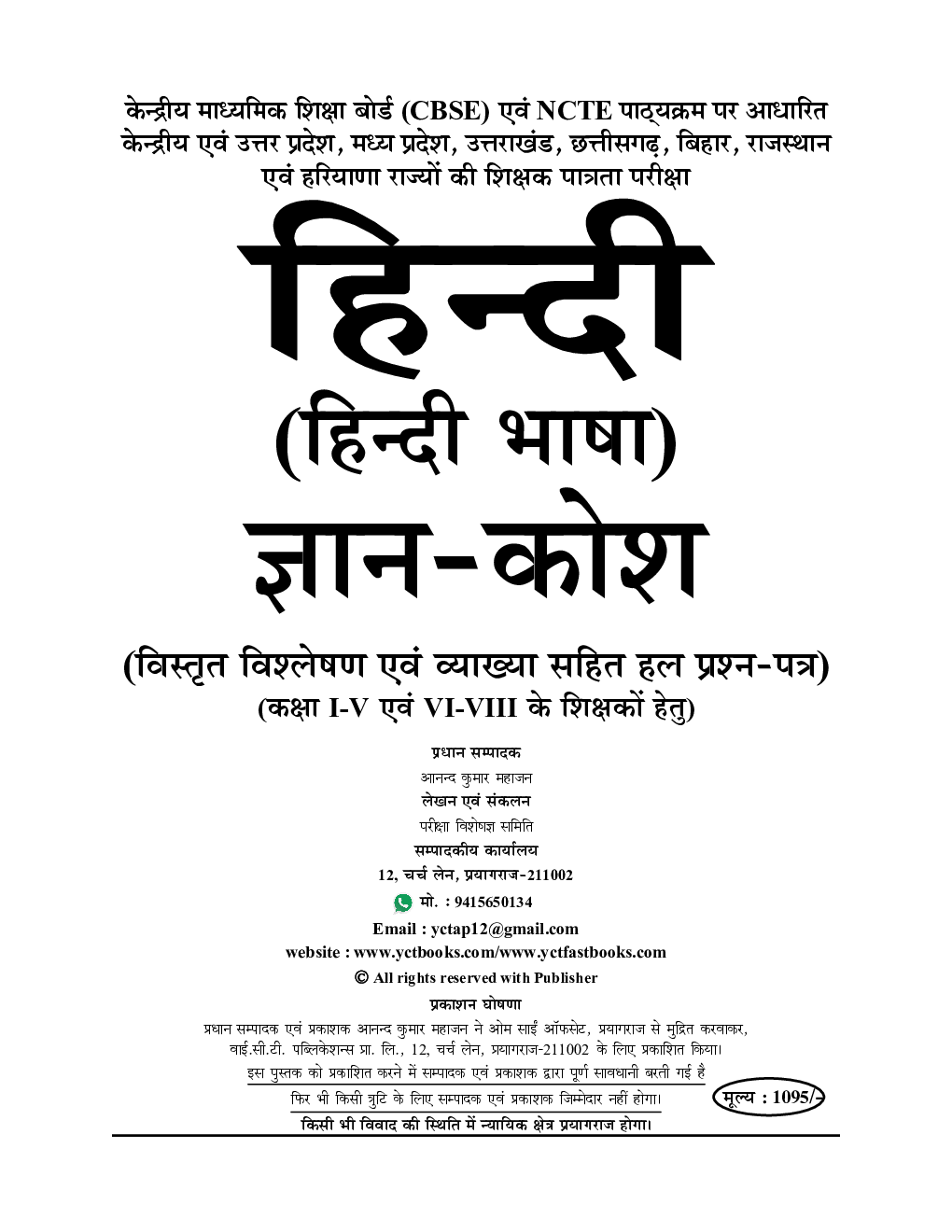 UPTET/CTET शिक्षक पात्रता परीक्षा हिंदी सॉल्व्ड पेपर्स परीक्षा ज्ञान कोष 2023-24 - Page 2